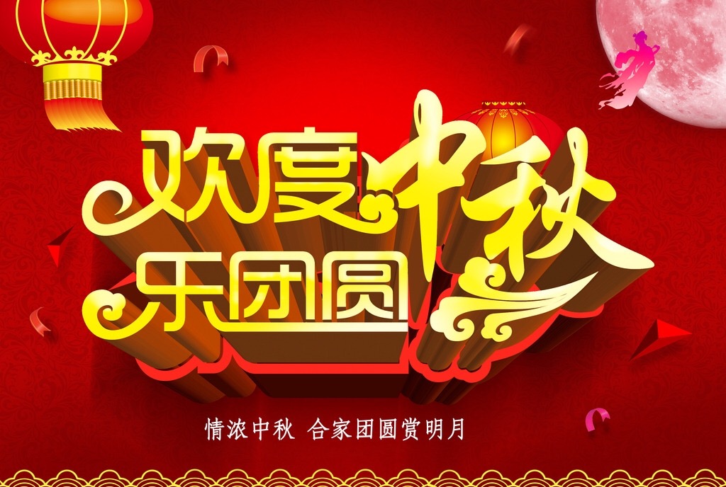 上海人生就是博-尊龙凯时祝您中秋佳节快乐！