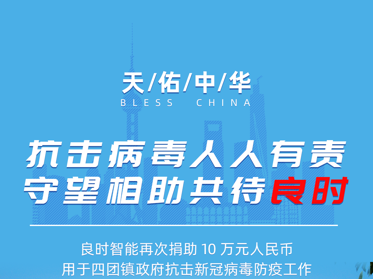 再次捐款！携手同心抗击疫情 人生就是博-尊龙凯时智能持续在行动